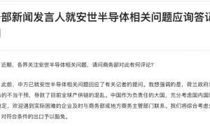 事关安世半导体,中方发声