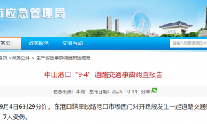 广东中山一市场门口车祸致3死7伤,事故调查报告公布:司机误踩加速踏板,被追究刑责